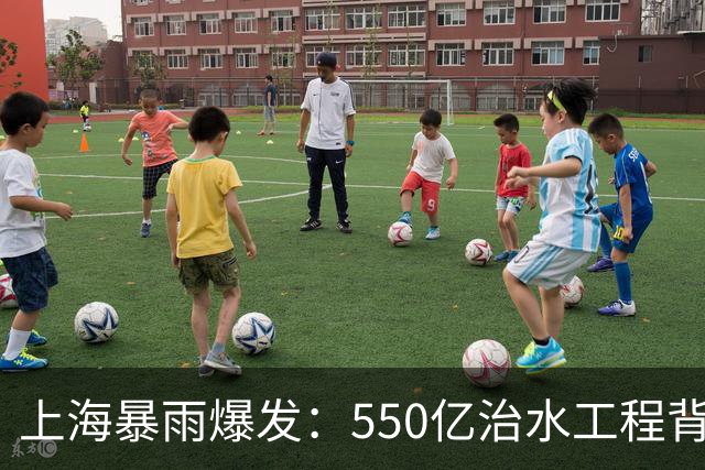 上海暴雨爆发：550亿治水工程背后的真相与困局